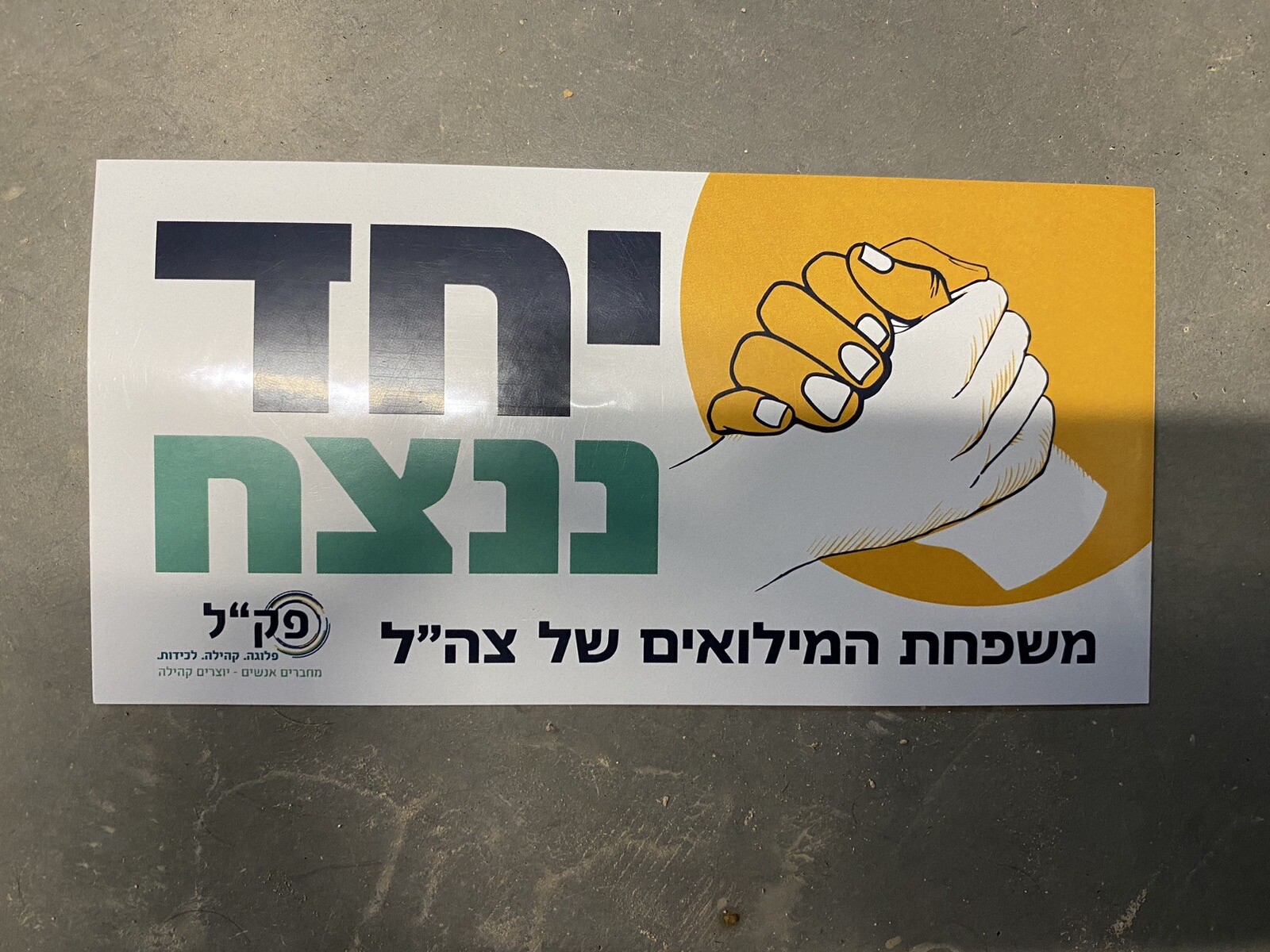 Israel IDF army Military Sticker Iron Swords War Together We Will Win