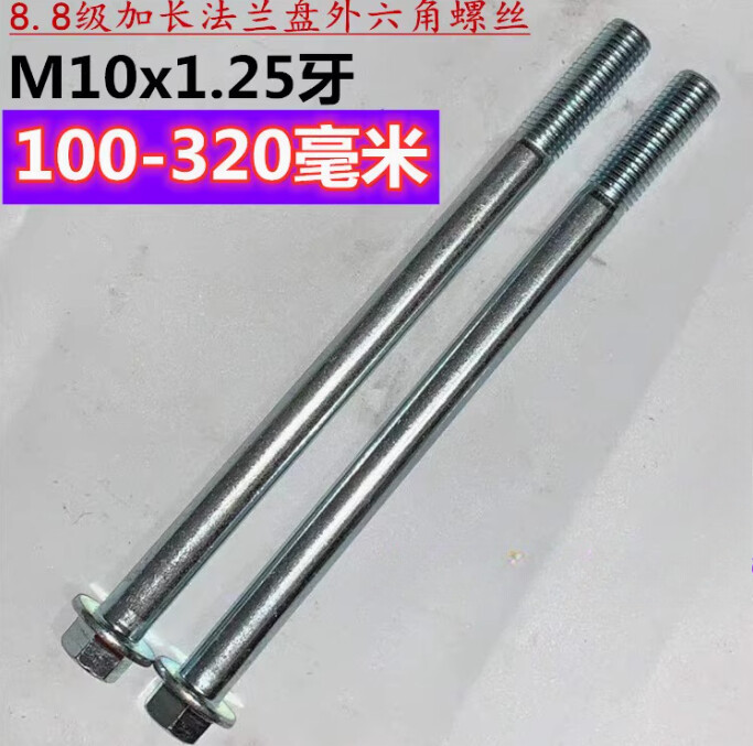 2pcs M10 x1.25 100mm-320mm Carbon Steel Screws Flange head Cap Bolts