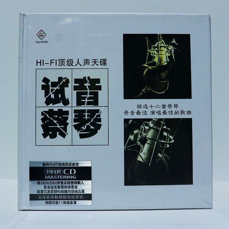 Chinese Singer Tsai Chin 试音蔡琴Music  Album 100％ Sliver Test Disc HIFI高音质光盘唱片