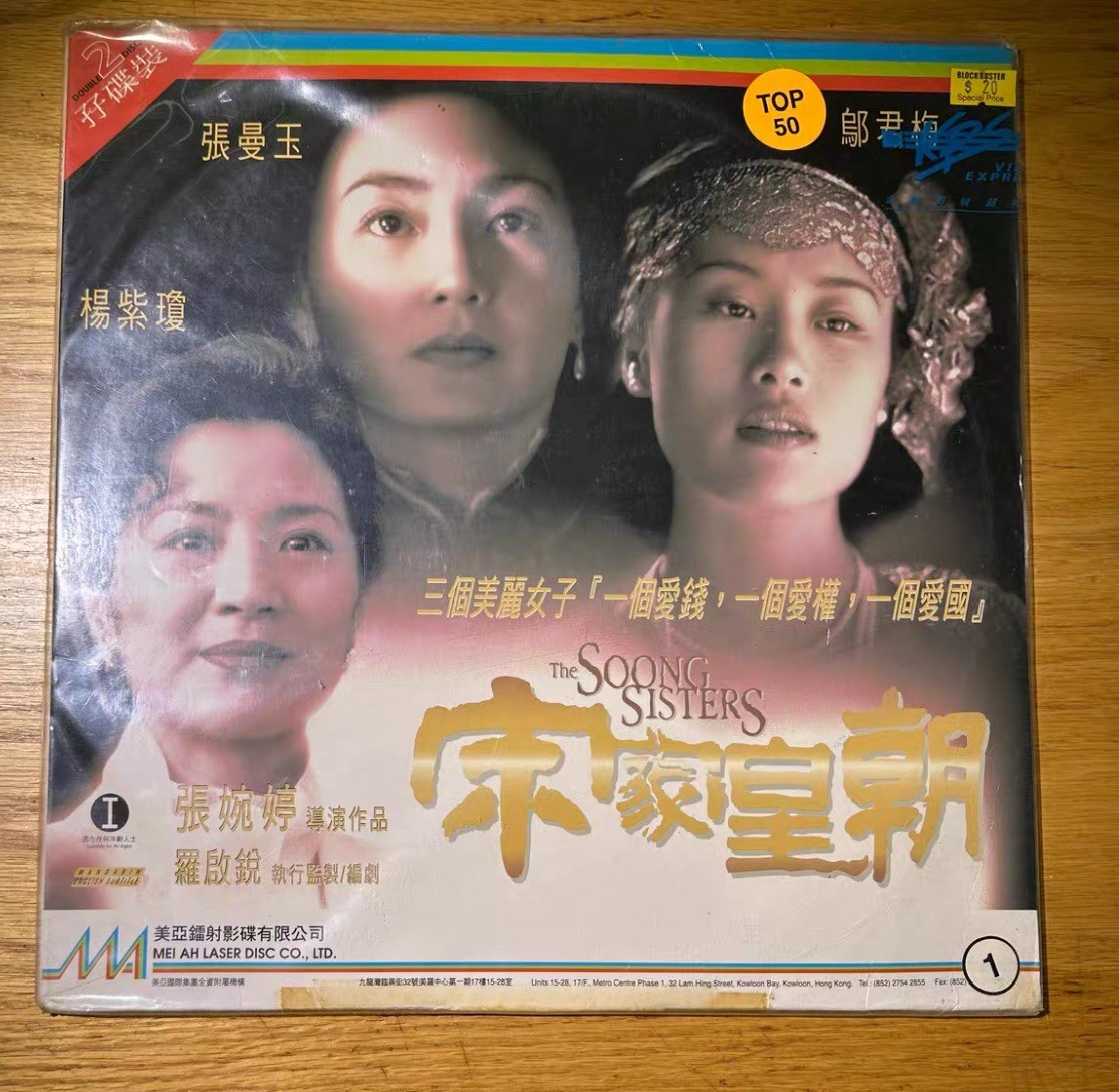 宋家皇朝經典電影大影片LD
