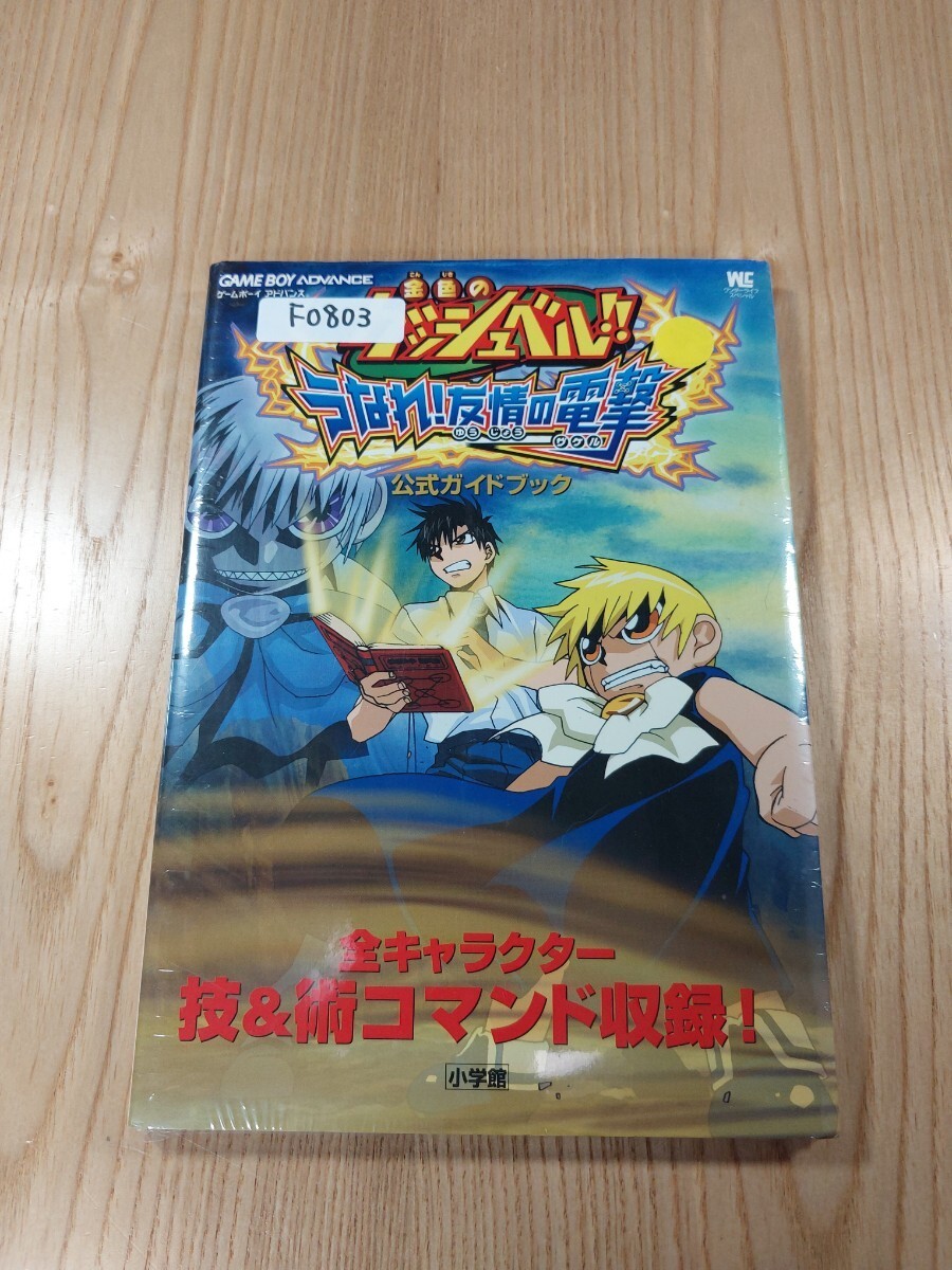 Zatch Bell Strategy Guide