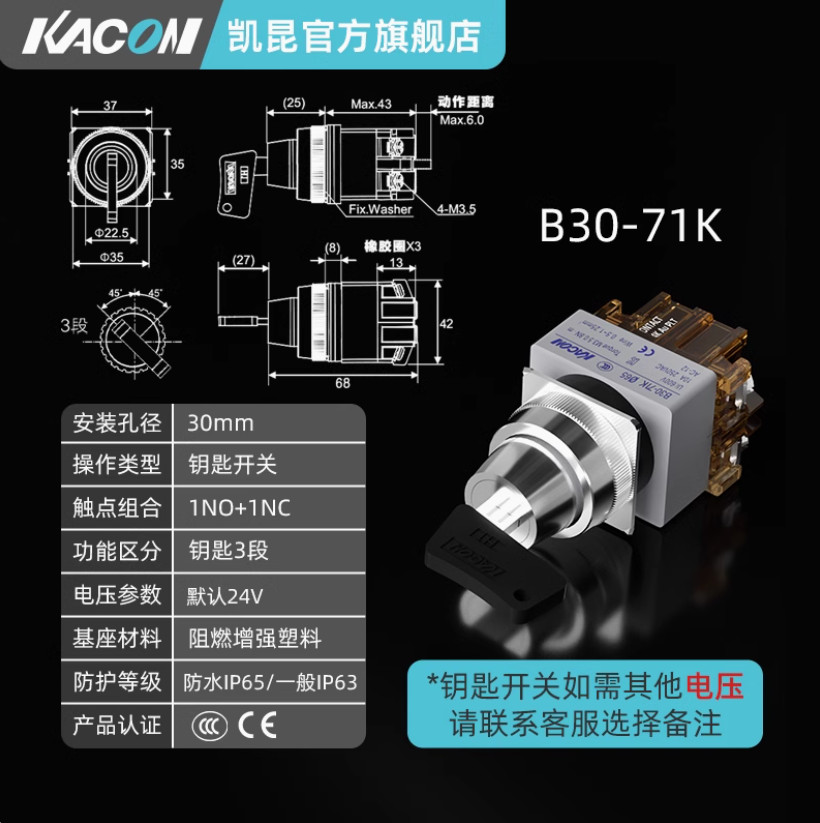 1PC NEW KACON Key switch B30-71K 1NO1NC DC24V 30mm #LL