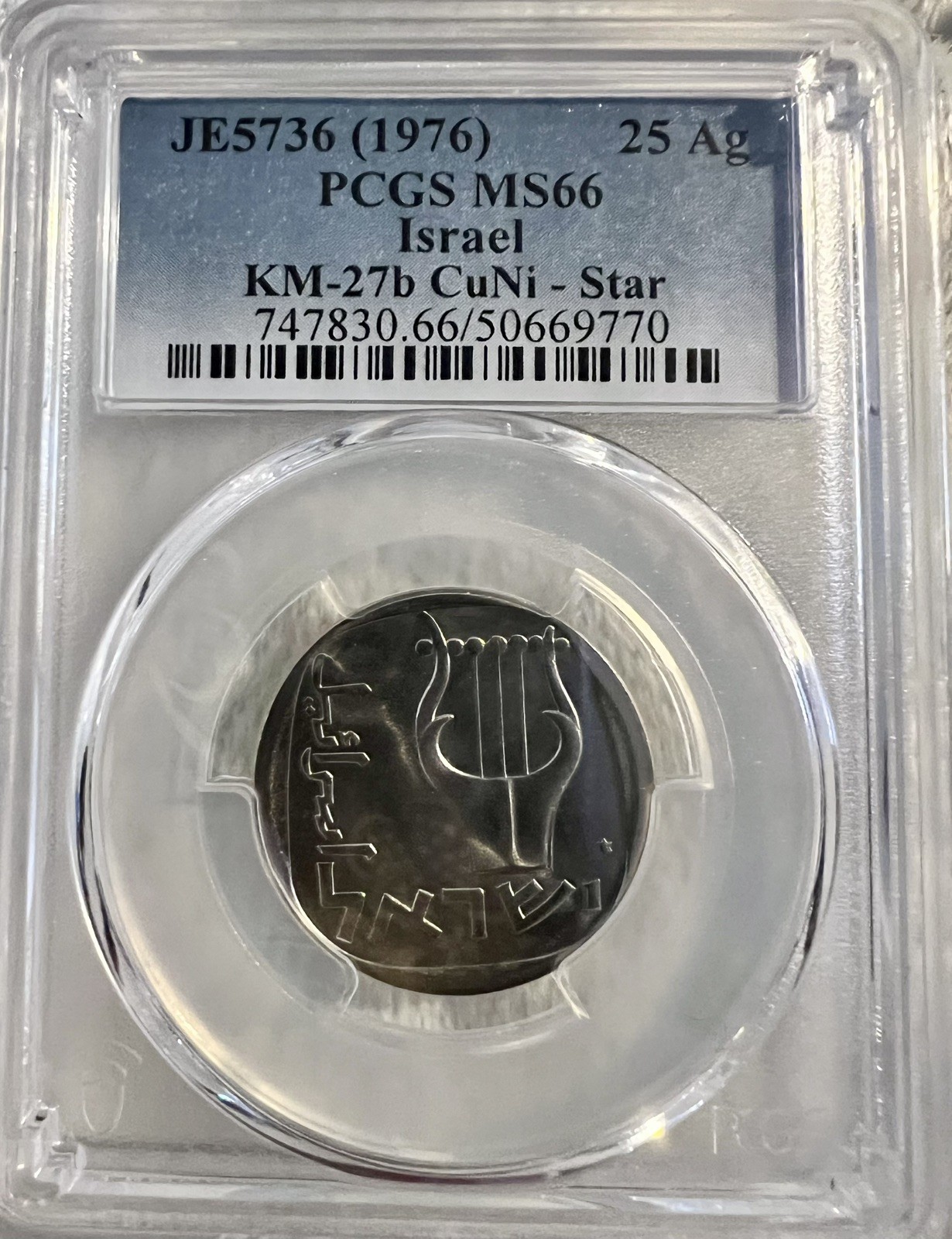 RARE! JE5736 (1976)PCGS MS66 Israel Star 25 Ag, high grade low pop see photos