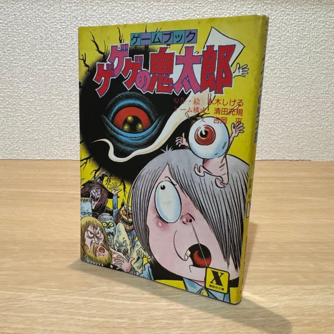 GeGeGe no Kitaro Game Book Showa Retro Shigeru Mizuki Kitaro Paperback From
