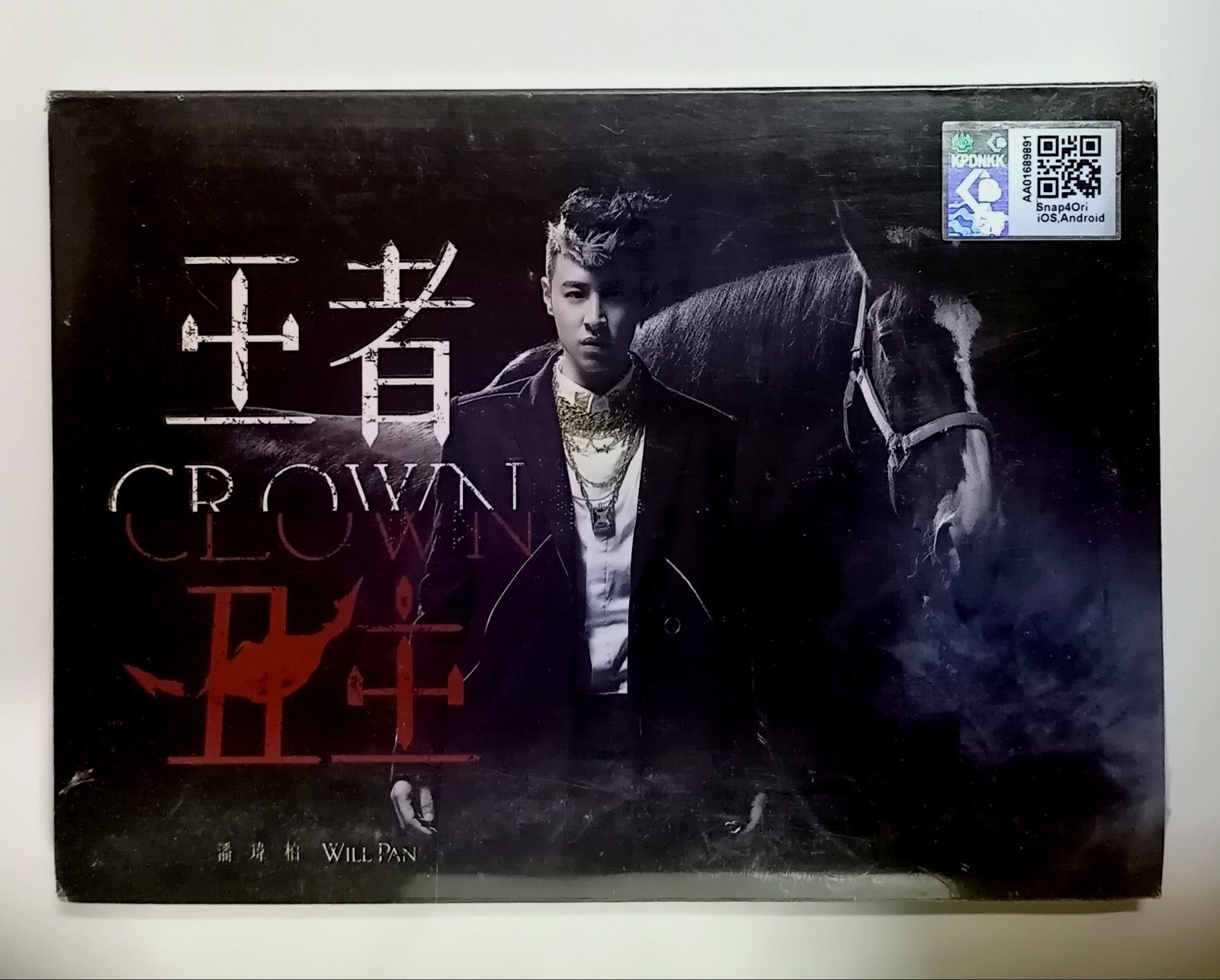 潘玮柏 Will Pan 王者丑主 2014 马来西亚绝版全新未开封 CD Malaysia Brand New Sealed