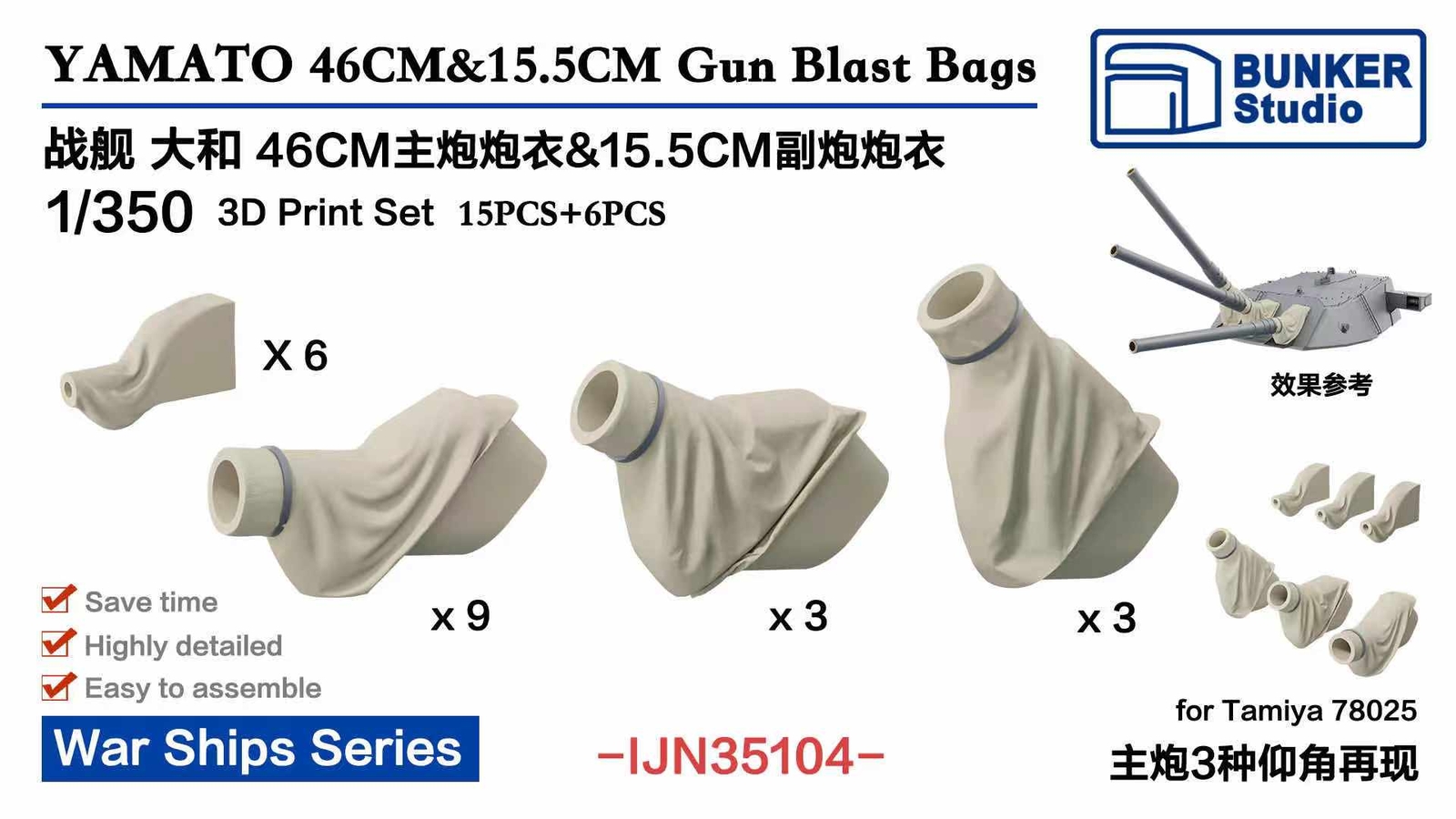 BUNKER Studio IJN35104 YAMATO 46CM&15.5CM Gun Blast Bags 3D Print Set