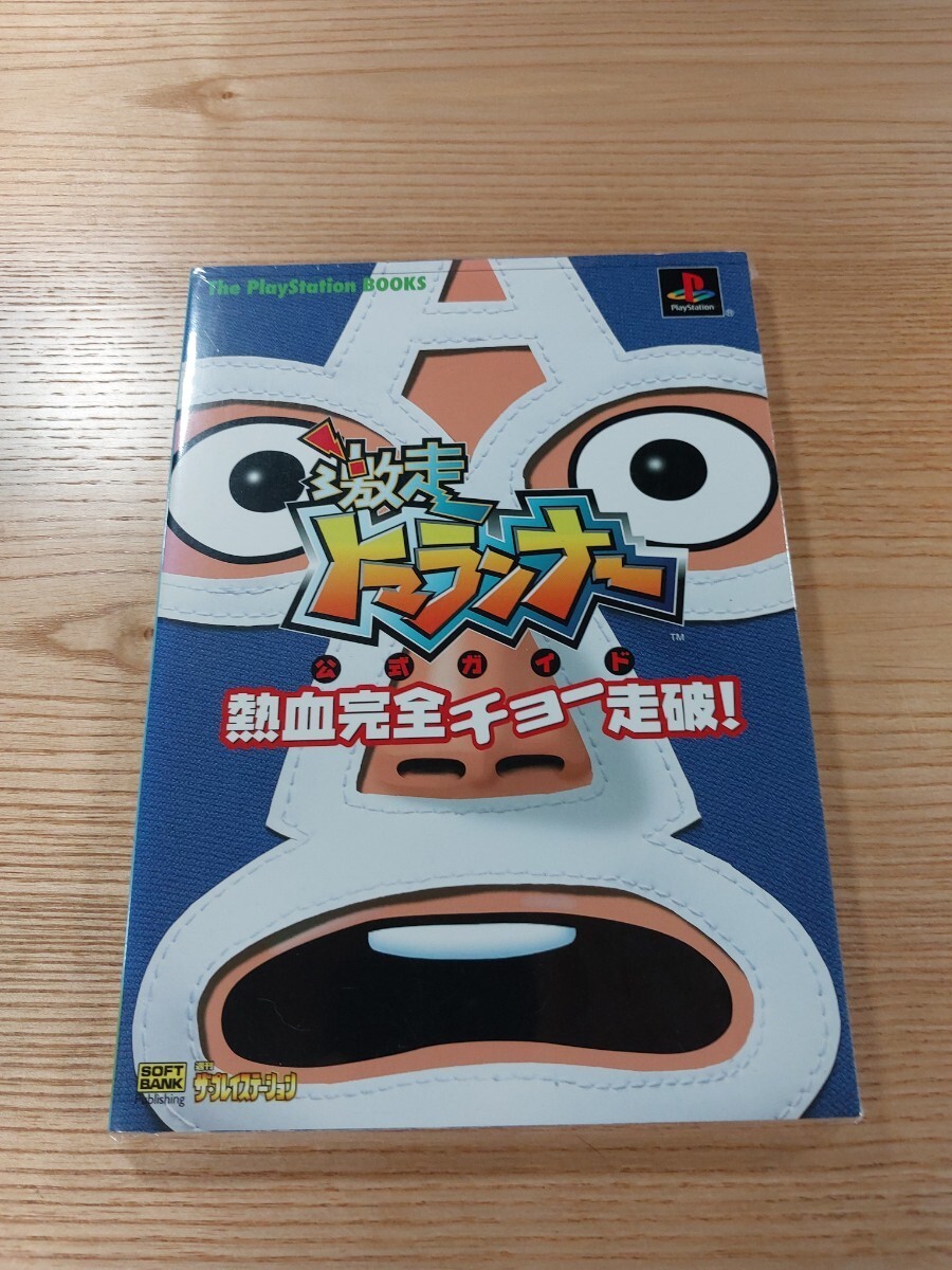 Tomy Racing Book for PS1 Official Strategy Guide Used Free Shipping