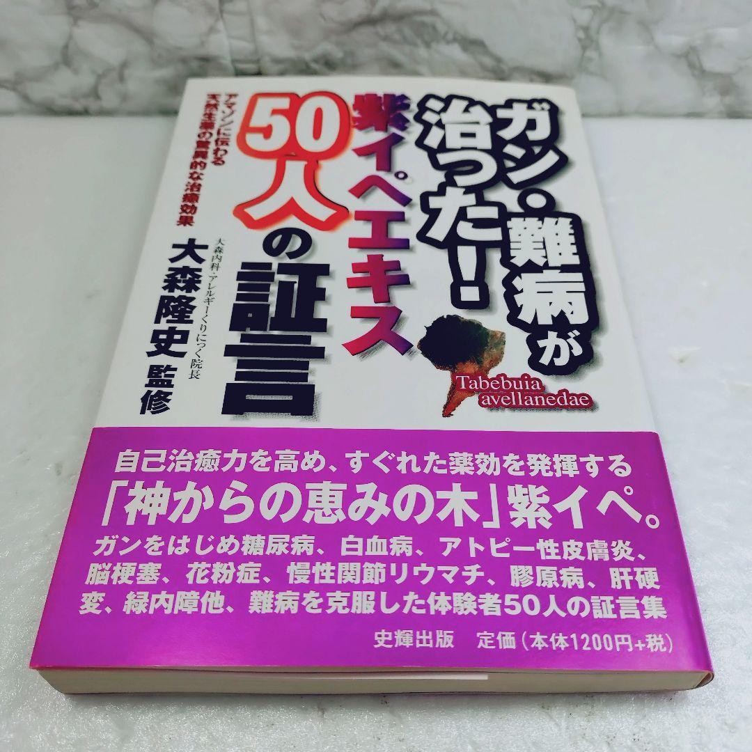 Cancer and incurable diseases were cured! Testimony of 50 people about purple