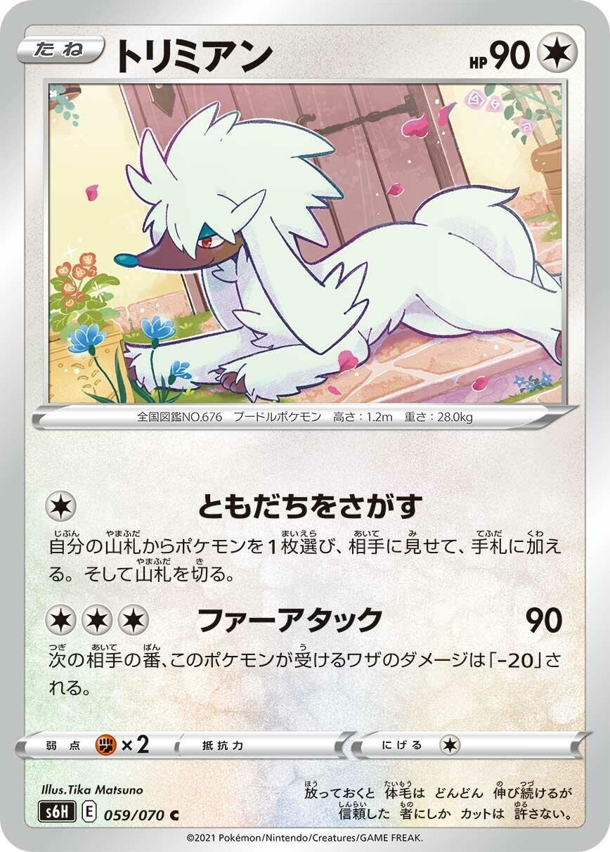 Furfrou 059/070 Common S6H: Silver Lance Near Mint