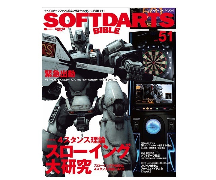 Soft Darts Bible 51 Book