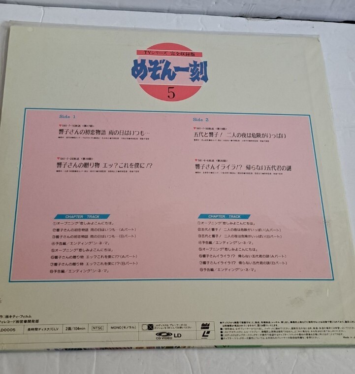 Maison Ikkoku 5 Laserdisc