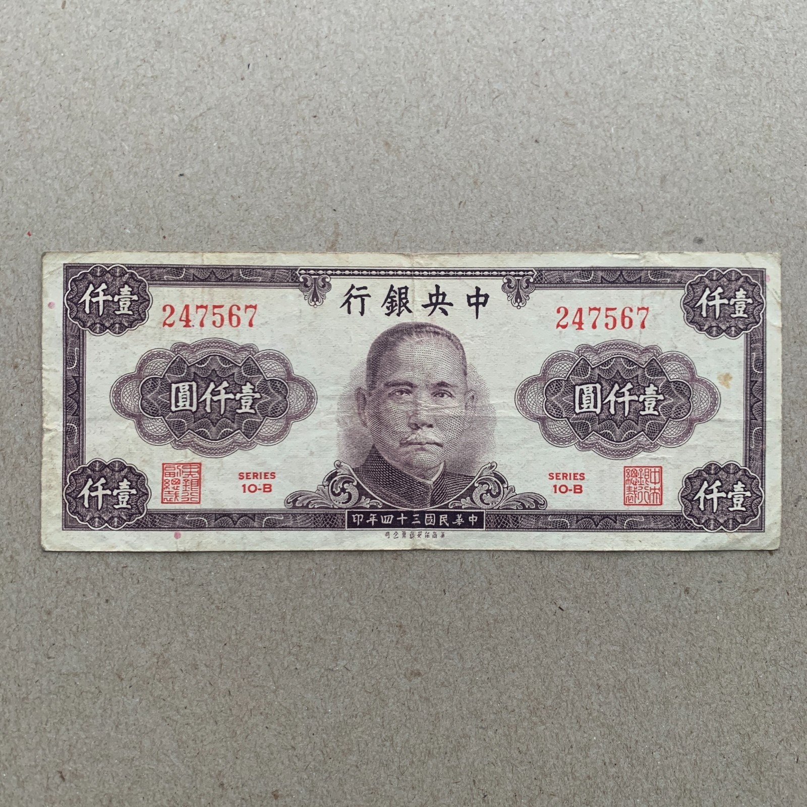 Post WW2 era China 1000 Yuan 1945 Chinese Currency Paper Money SYS Note WWII