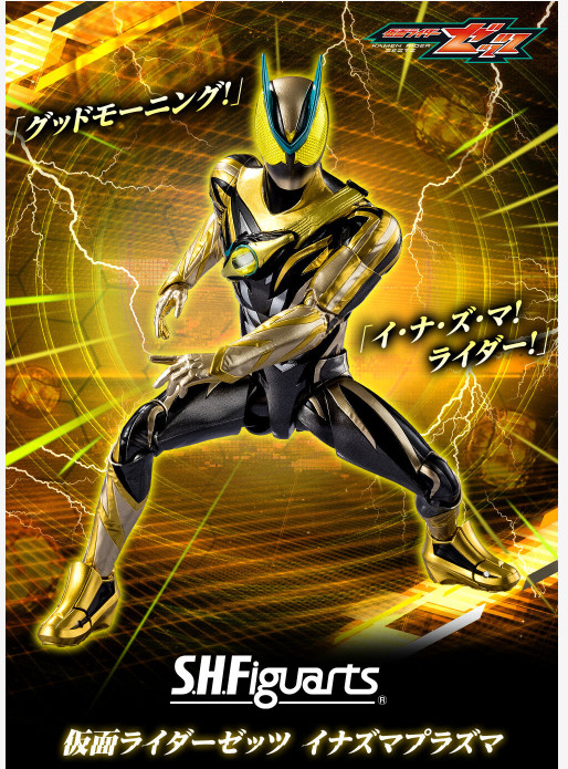 Bandai S.H.Figuarts KAMEN RIDER ZEZTZ INAZUMA PLASMA figure presale
