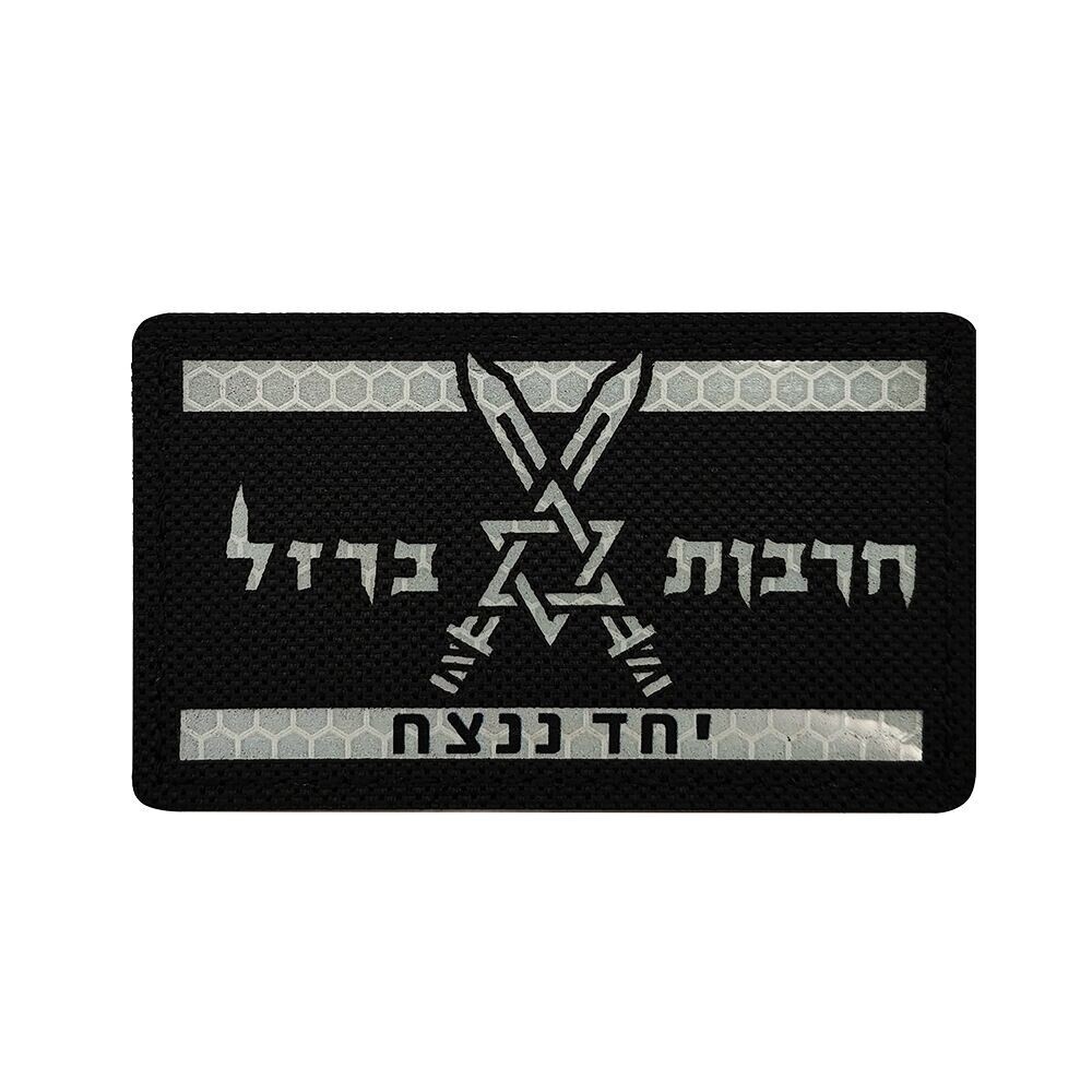 Reflective IR Israeli Israel FL Star of David Flag Military Hook&Loop Patch