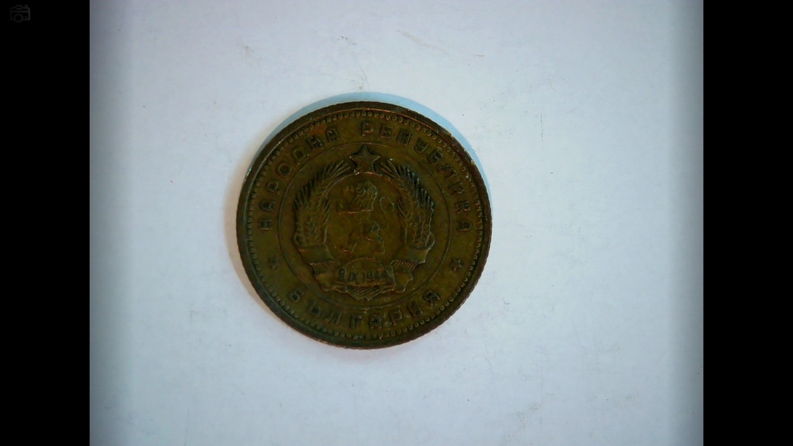 Bulgaria 1962 2 Stotinki Coin