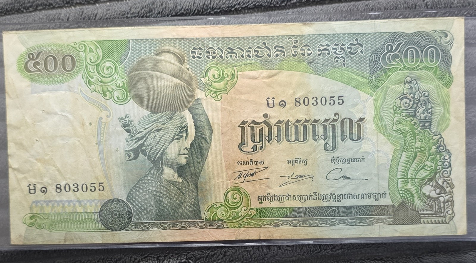 Cambodia 500 Riels Banknote Banque Nationale du Cambodge Ungraded Uncertified