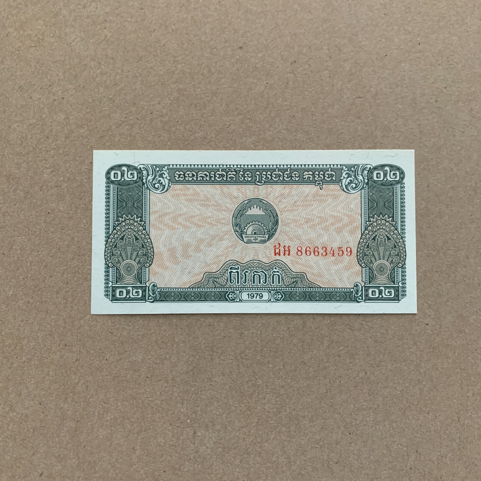 Cambodia 1979 2 Kak Banknote Pick 26a Bargain Bin Currency Paper Money