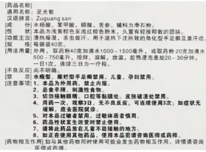 3 box ZuGuangSan 3盒足光散 去脚臭脚气脱皮臭汗症脚癣泡脚粉 一禾