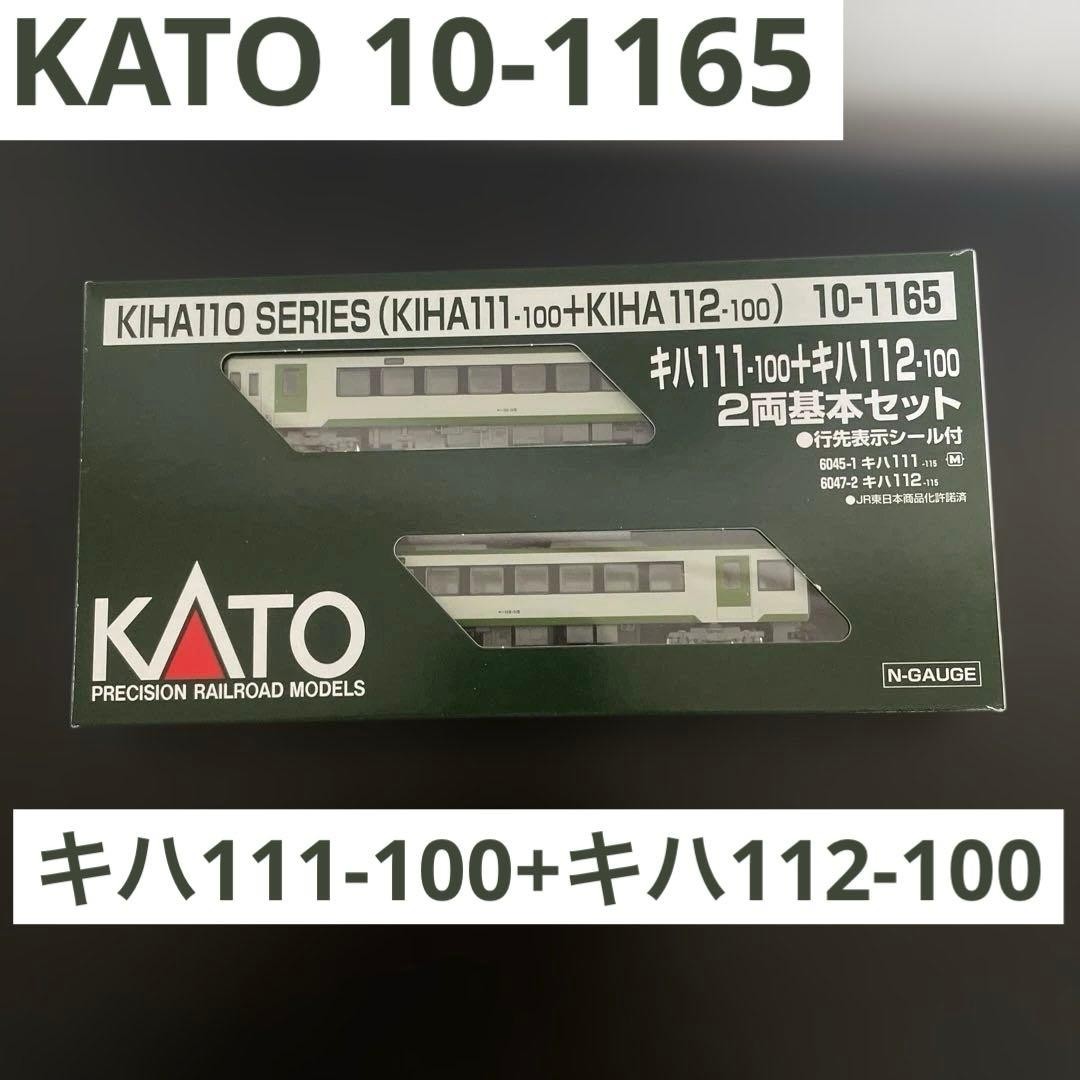 KATO Kiha 111-100+ 112-100 2 Car Basic Set 10-1165 827470
