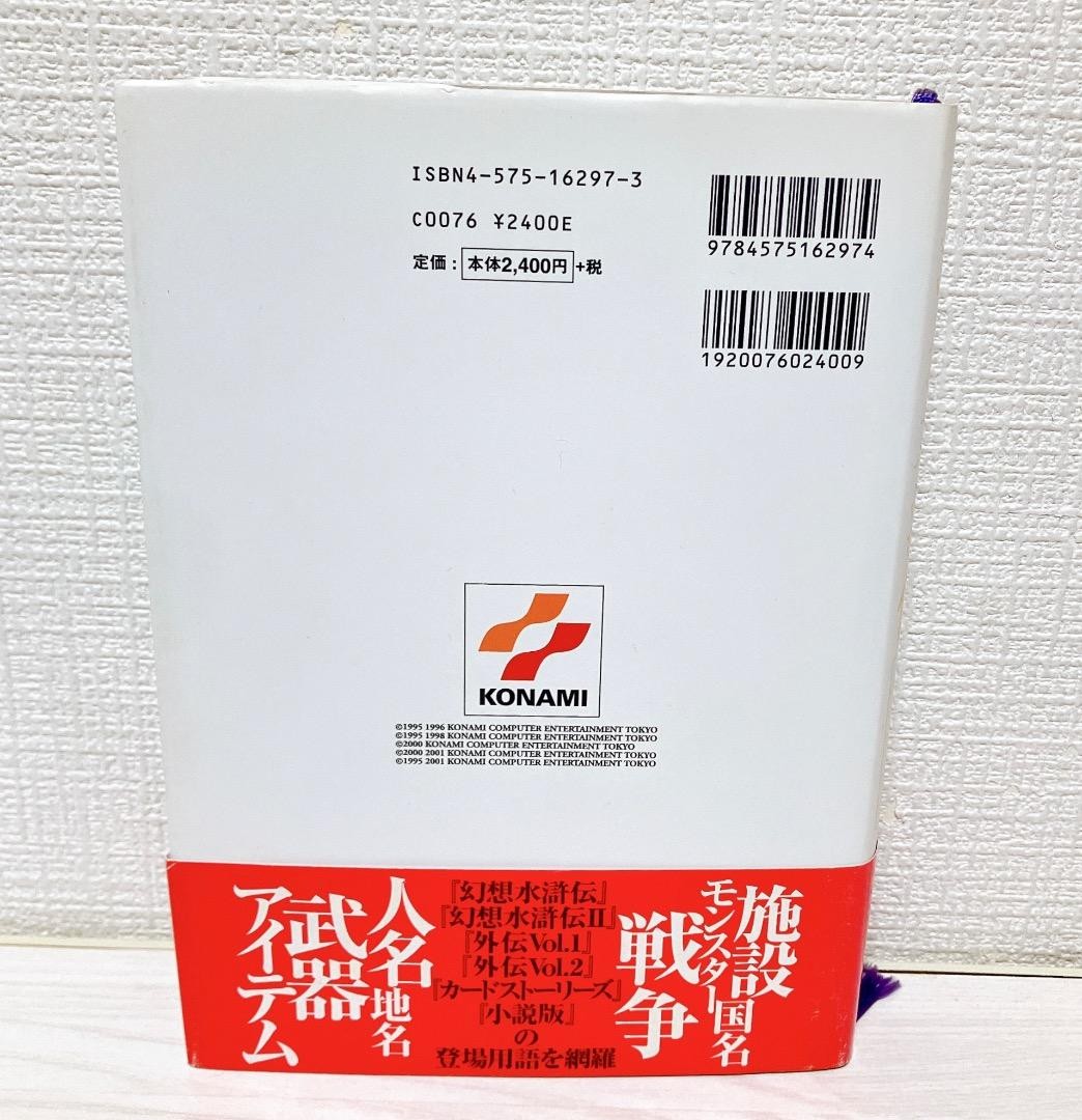 Strategy Guide Fantasy Suikoden Encyclopedia Konami