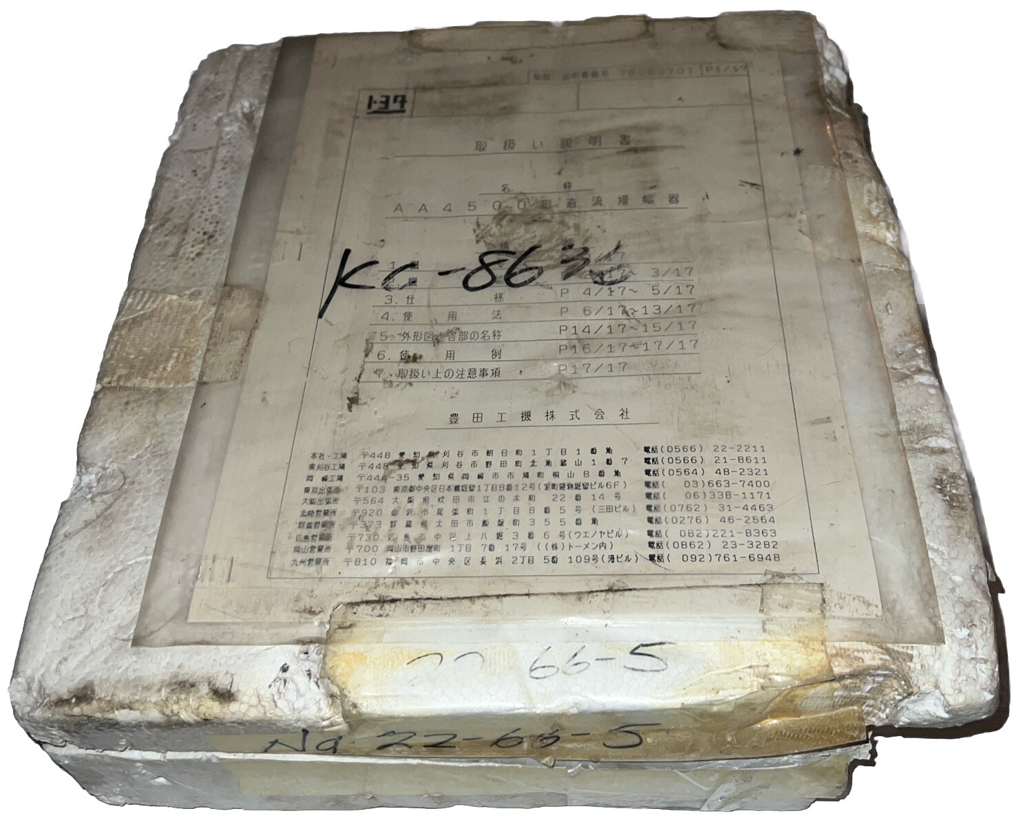 TOYODA AA-4500 DC AMPLIFIER