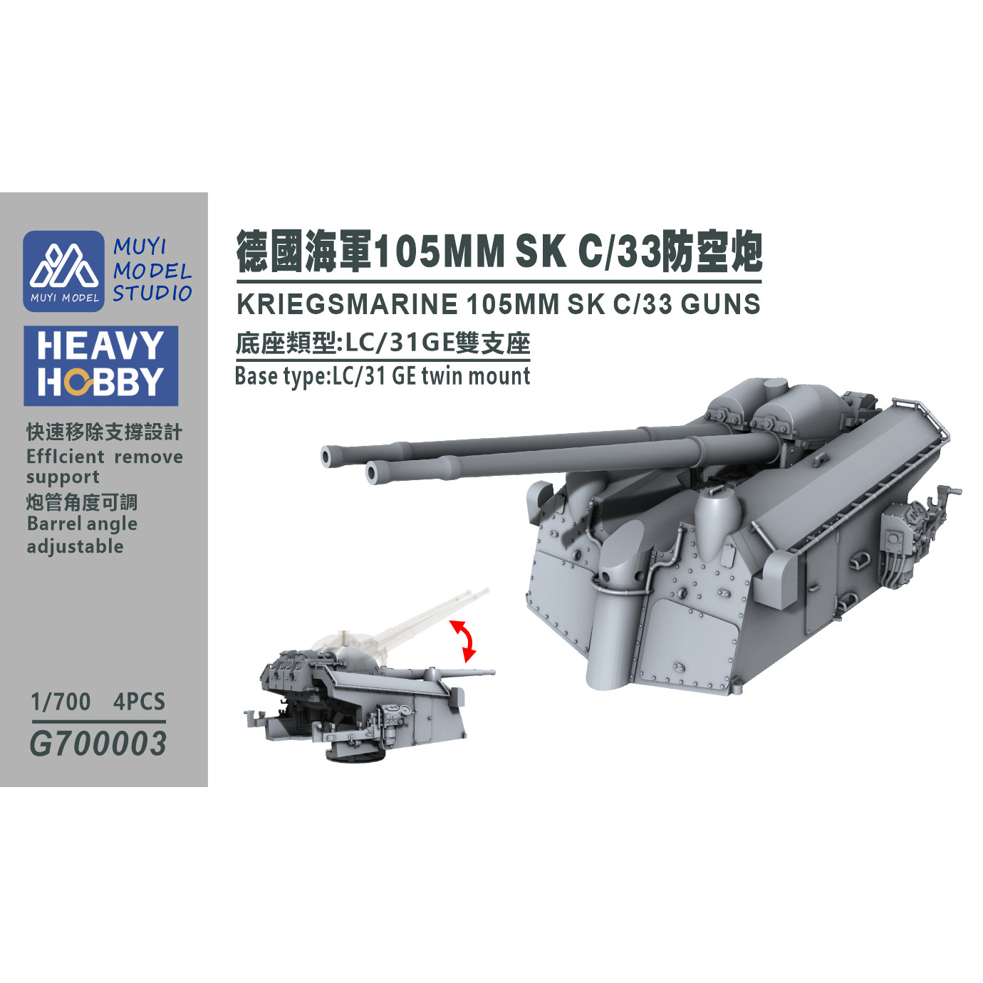 HEAVY HOBBY KRIEGSMARINE105MM SK C/33 GUNS 1/700 4PCS