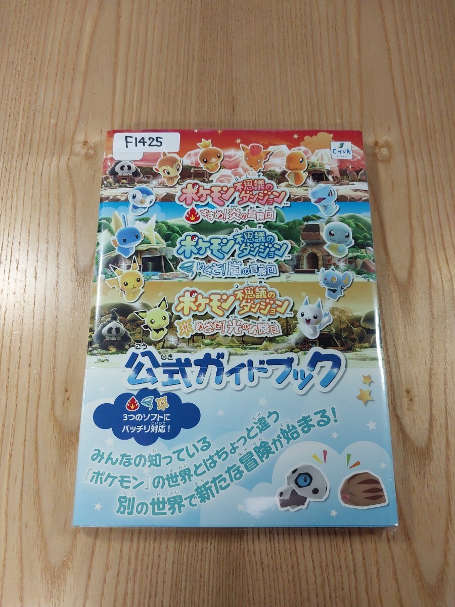 Pokémon Mystery Dungeon Guidebook Wii Free Shipping Official Adventure Teams