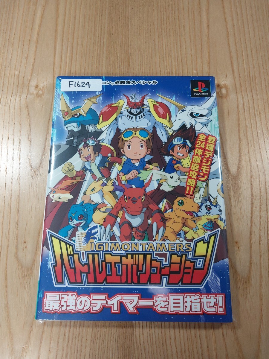 Digimon Tamers Battle Evolution PS1 Strategy Guide Book Free Shipping