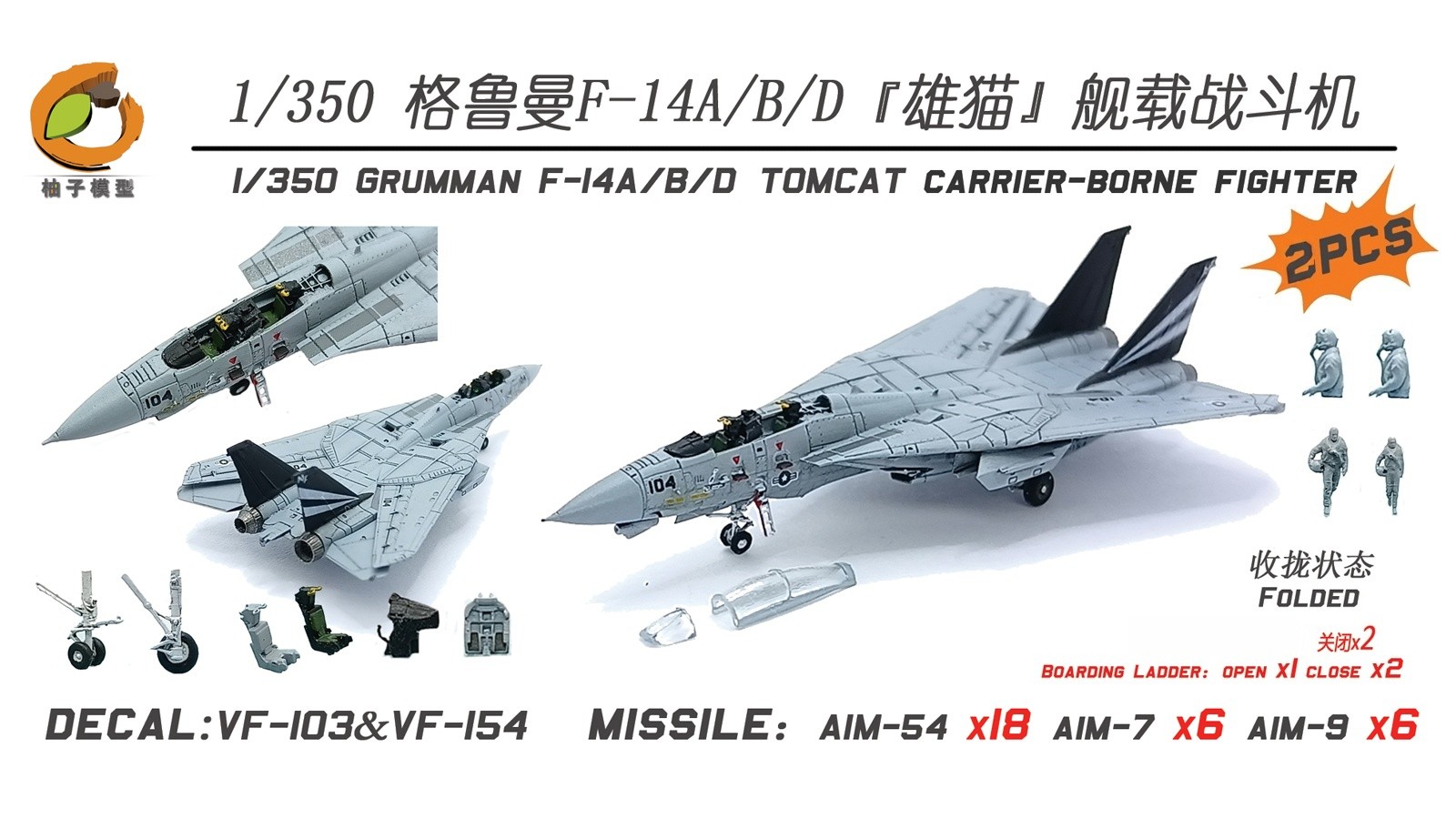YZM Model YZ-049B 1/350 GRUMMAN F-I4A/B/D TOMCAT CARRIER-BORNE FIGHTER(2pcs)
