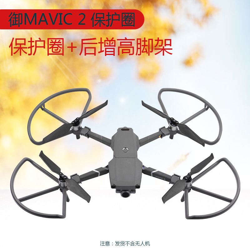 For DJI MAVIC 2PRO Blade Protection Cover Propeller Collision Protective Ring
