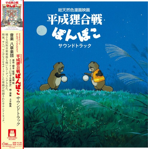 Hasso Gakudan - Pom Poko [New Vinyl LP] Japan - Import