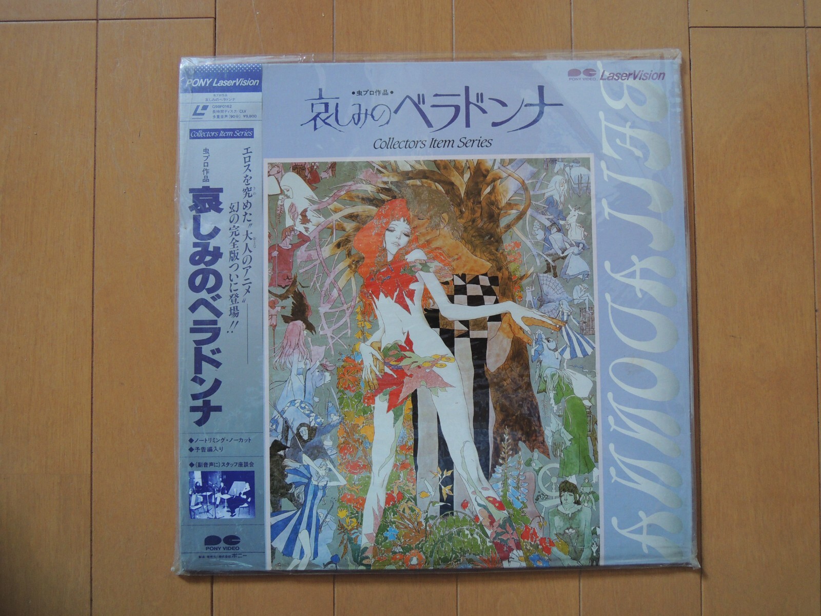 BELLADONNA OF SADNESS JAPAN movie Laser Disc LD japanese 1973