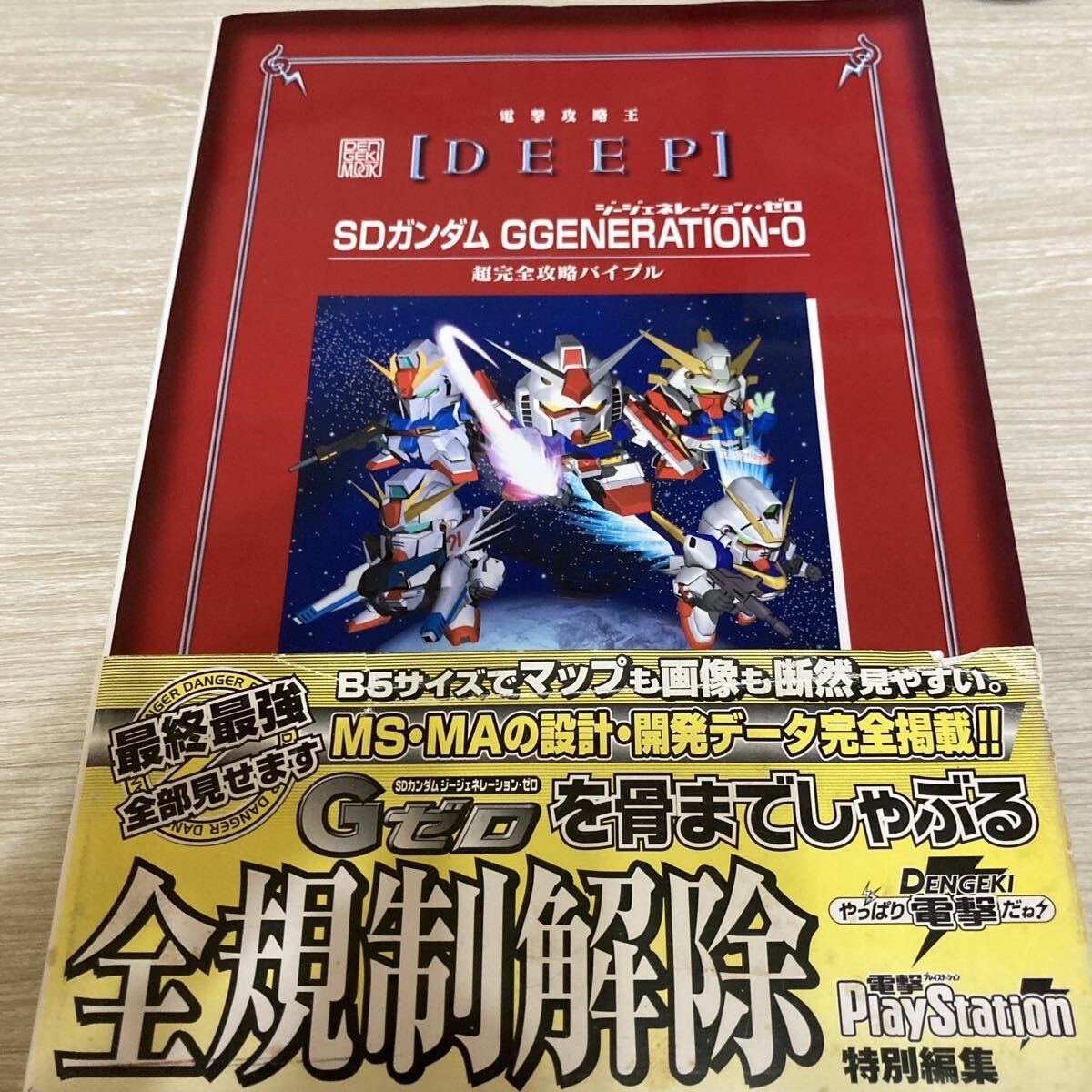 SD Gundam GGENERATIOStrategy Bible Strategy Guide
