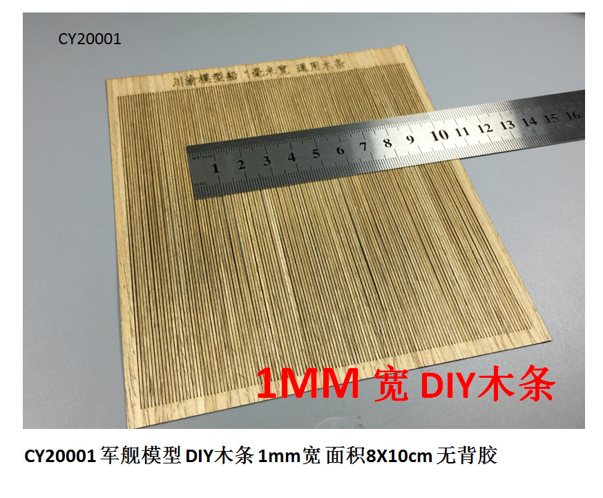 CY CY20001 Military model DIY self-cut wooden strips 1mm wide without adhesive