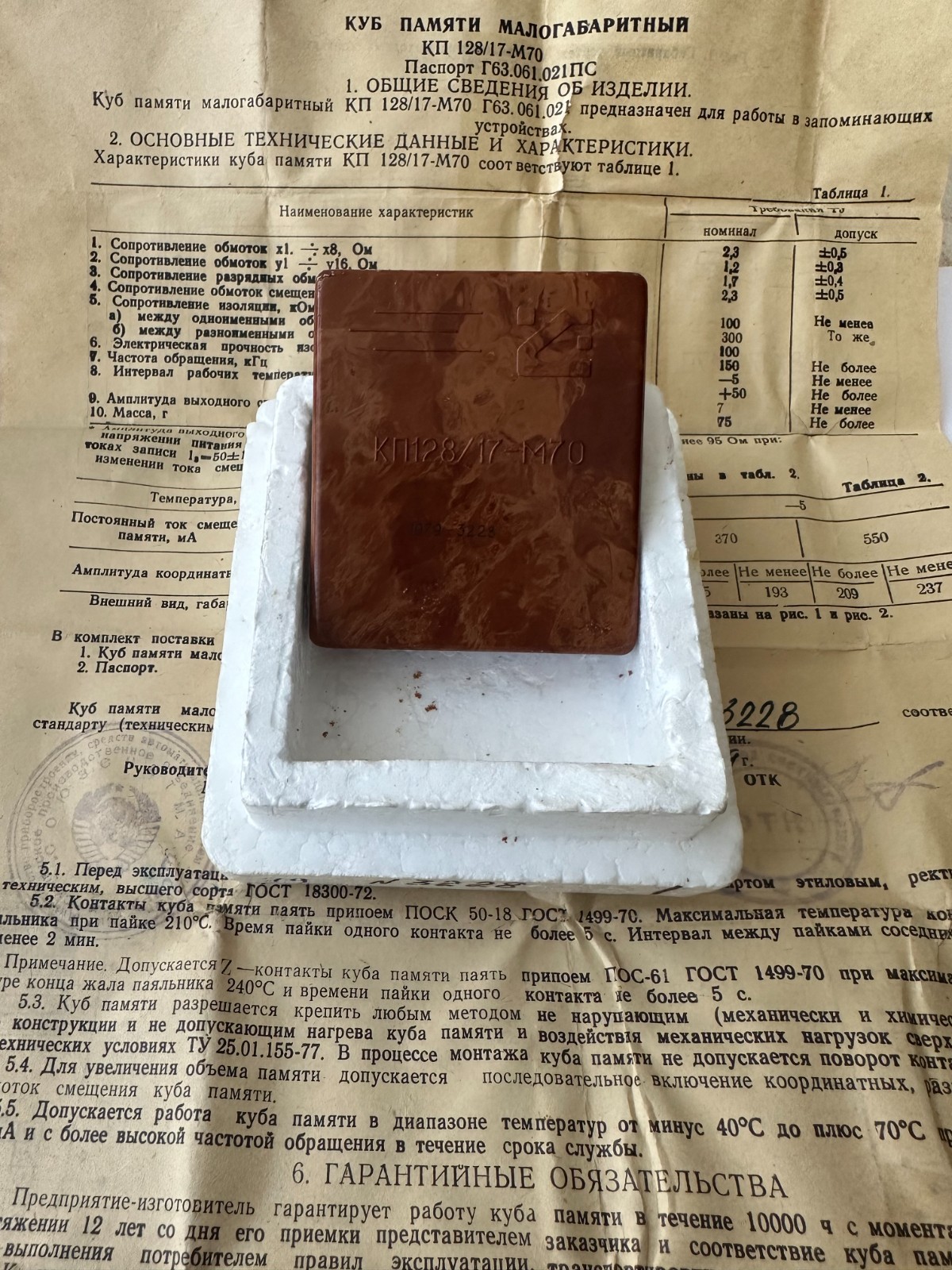 KP128-17-M70 Memory Cube with Datasheet Box Ferrite Core Vintage USSR NEW
