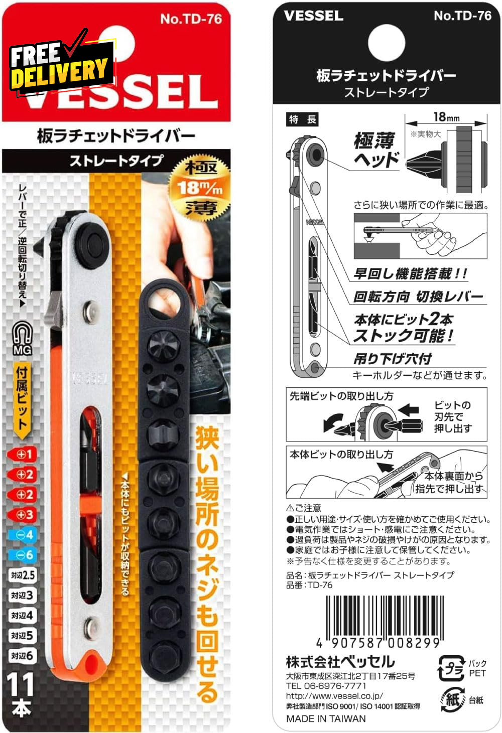 Low-Profile Flat Plate Ratchet Screwdriver Set (TD76J (Straight Type))