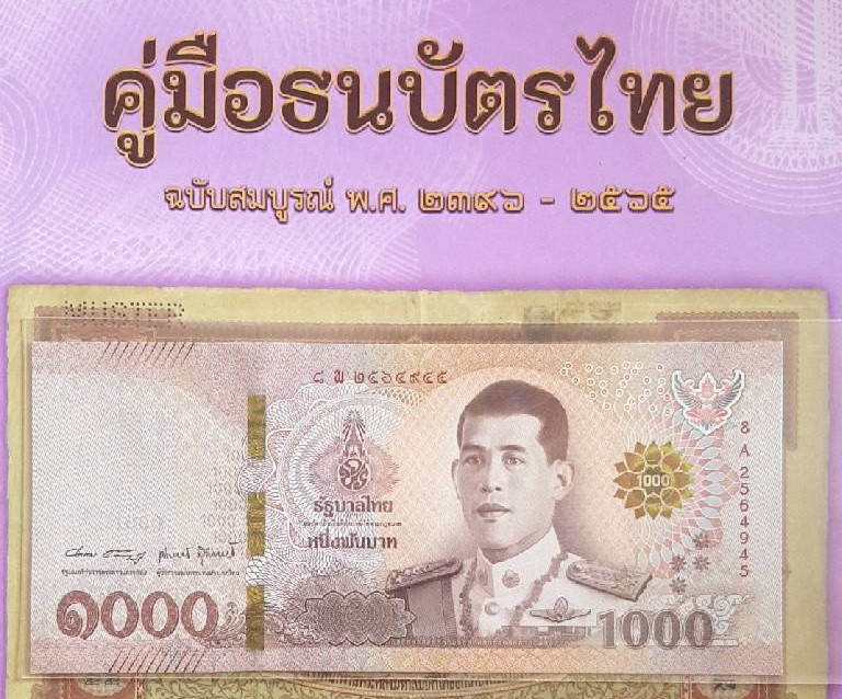 THAILAND MONEY KING RAMA 10 X, 1000 1,000 BAHT 2018  พ 8 A NEW SIGN  P 139.c