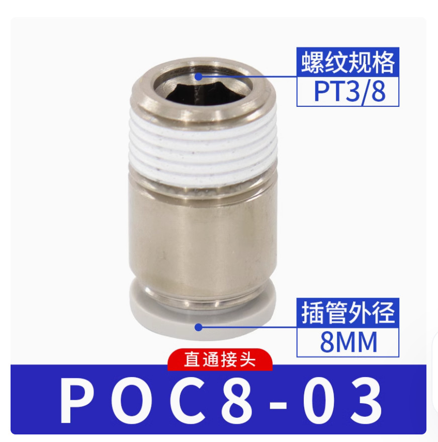 10PC NEW AirTac Gas pipe quick threaded straight joint POC8-03 #LL