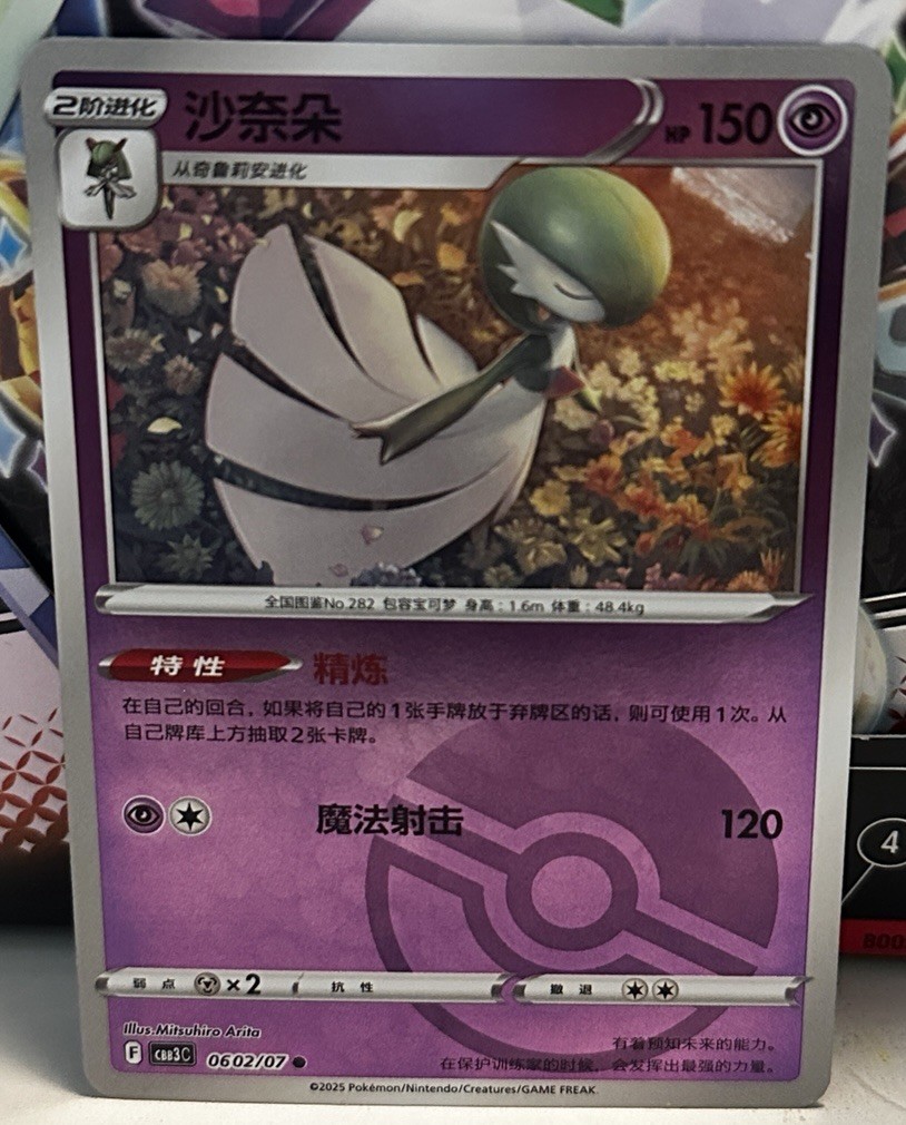 Pokemon CBB3C Gem Pack Vol.3 S. Chinese Pokeball Holo - Gardevoir 06 02/07