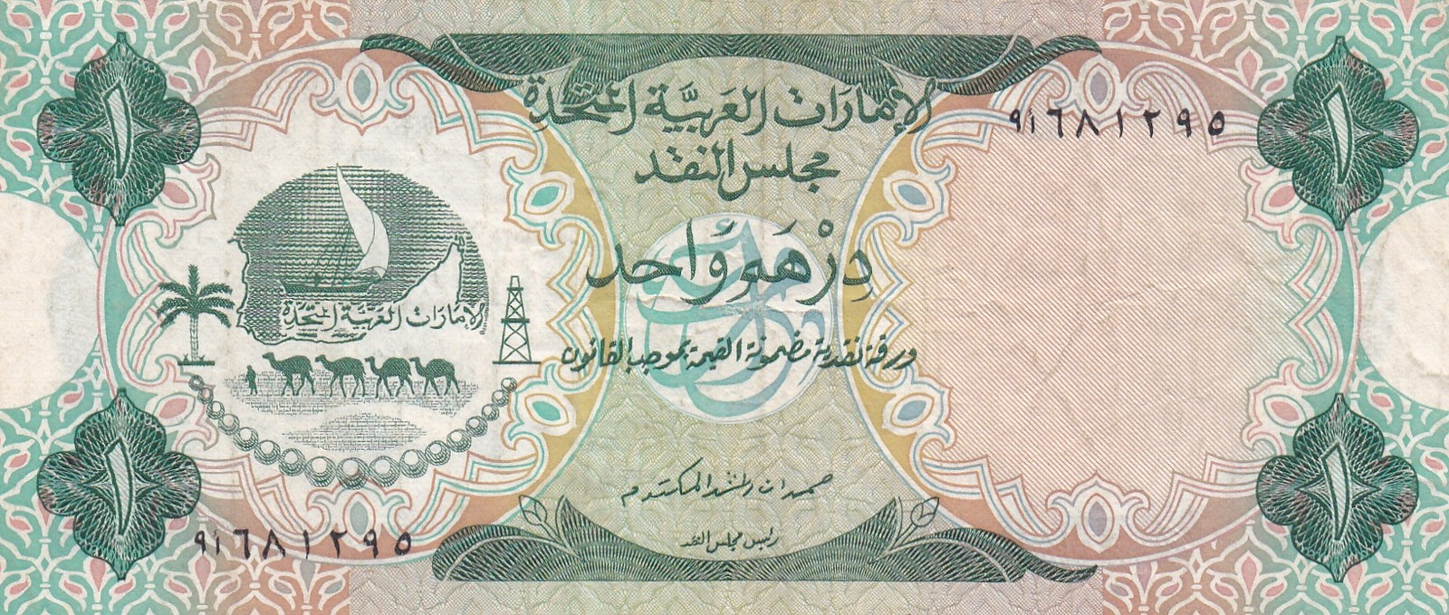 BANK OF U.A.EMIRATES 1 DIRHAM 1973 VF p-1