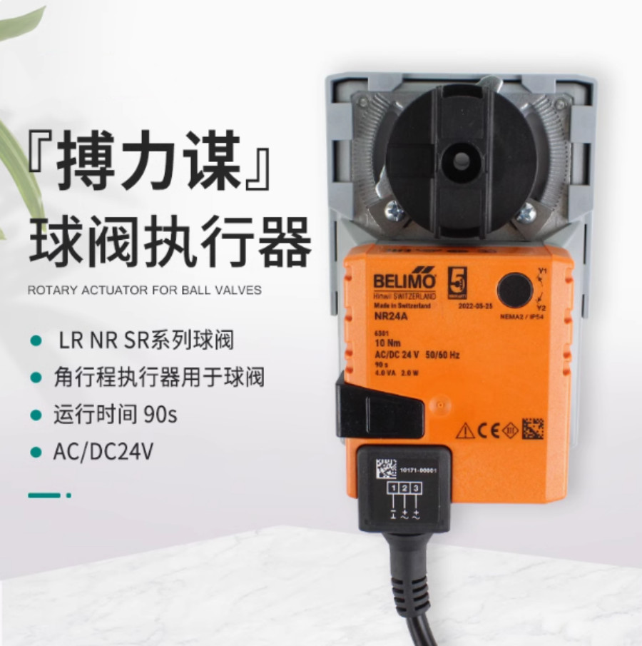 1PC BELIMO NR24A Valve Actuator 10Nm 24VAC/DC