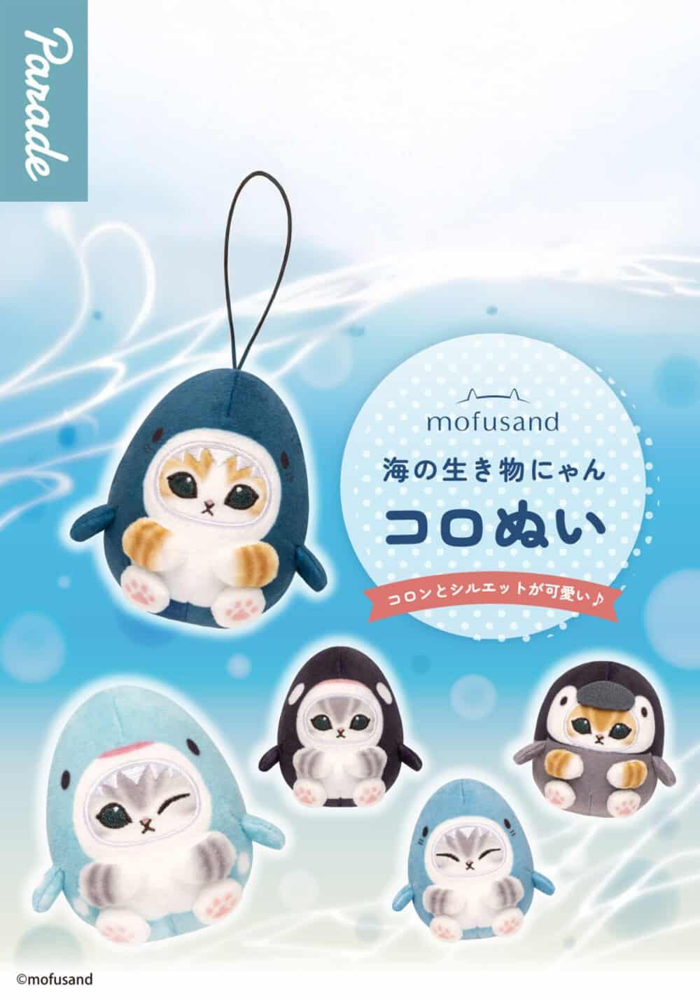 Parade Inc. mofusand Cat Marine Life Meow Koronui Plush Figure - 1 Random Box