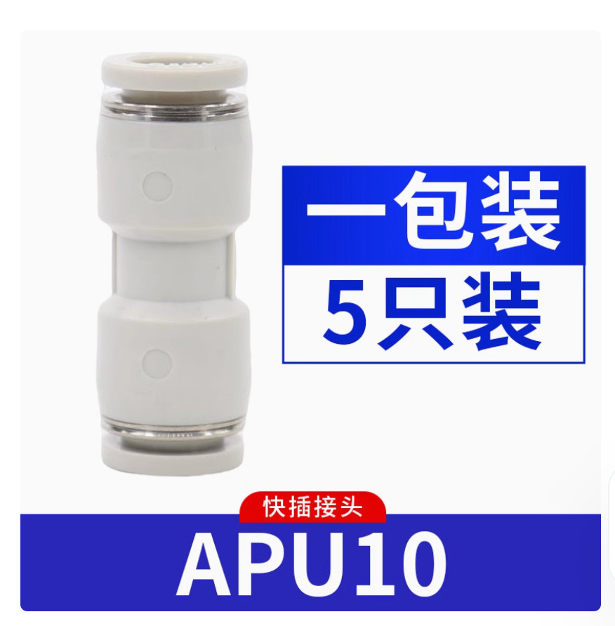 Pack of 5 NEW AirTac Quick couplings for pneumatic fittings through APU-10 #LL