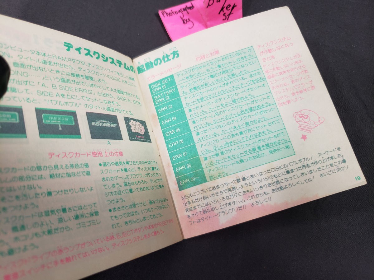 Bubble Bobble 1 AUTHENTIC Instruction Manual Nintendo Famicom Disk BubbleBobble