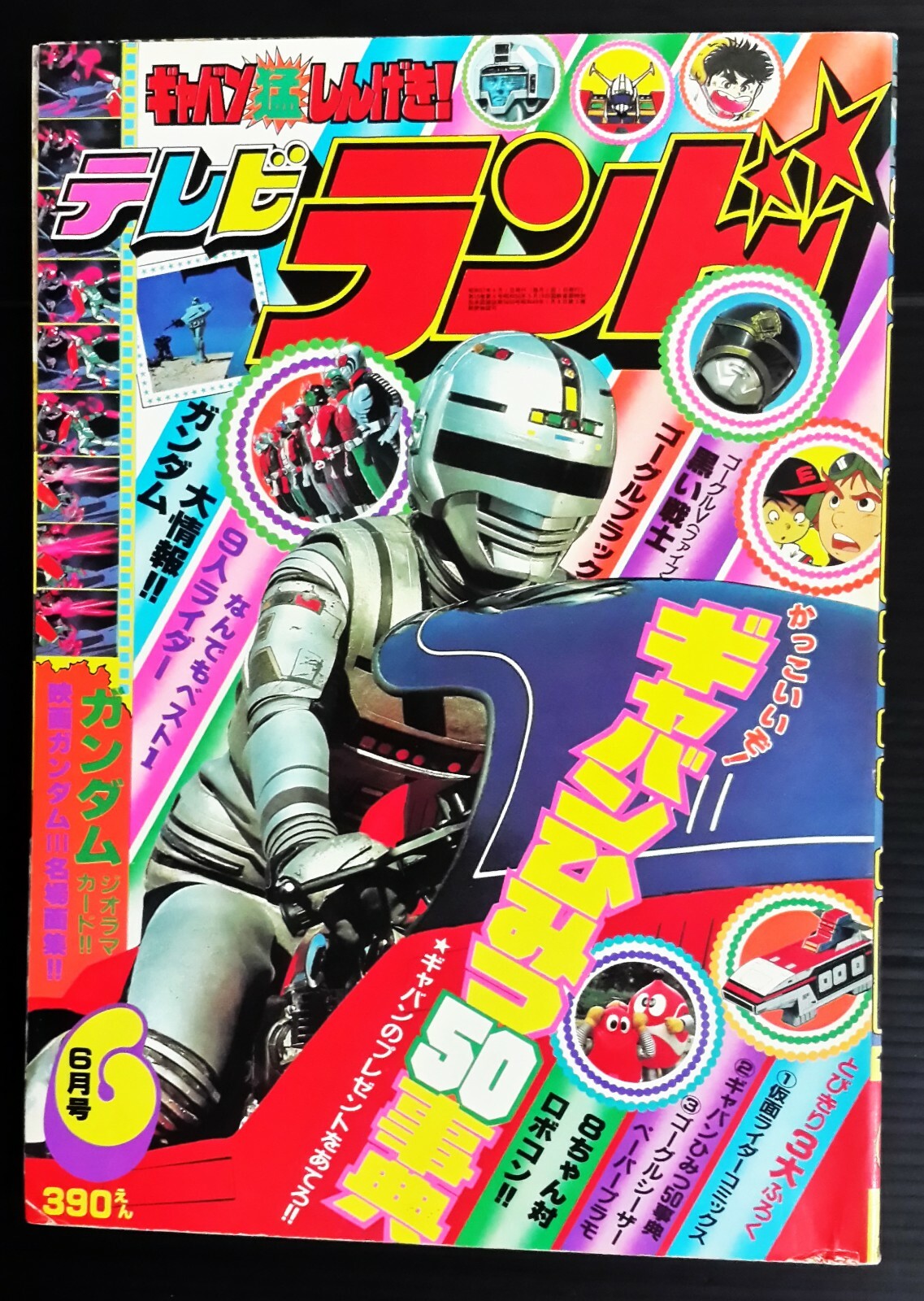 1982 GAVAN COMPOBOY SENTAI GUNDAM JAPAN BOOK POPY CHOGOKIN BANDAI MEGA RARE!!!