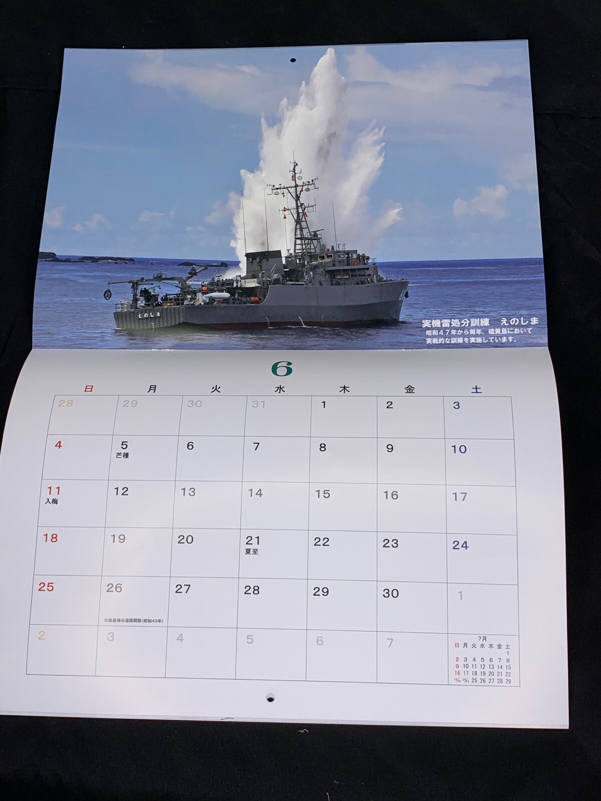 2017 Japanese Maritime Self Defense Force Calendar