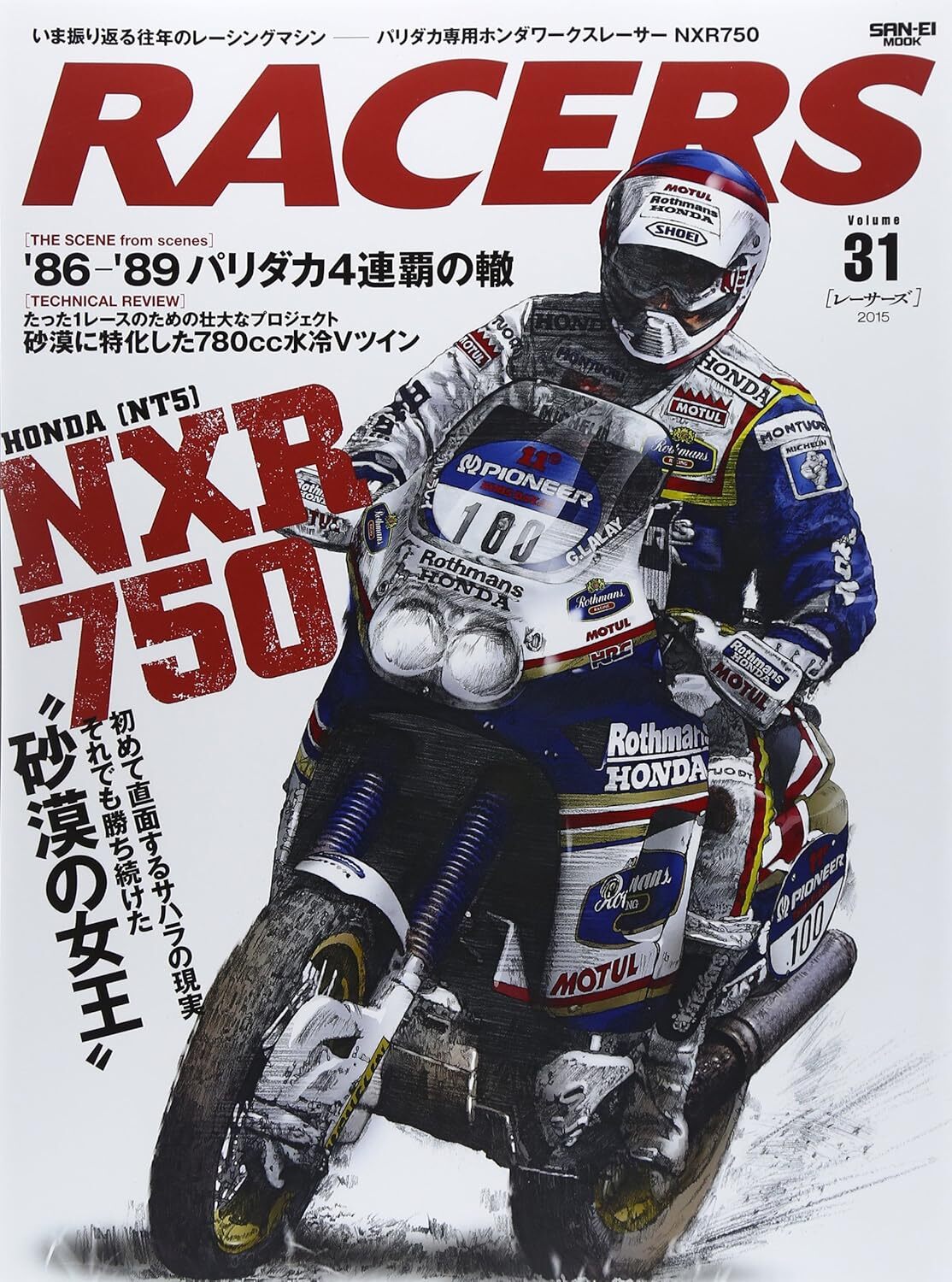 New RACERS Vol.31 HONDA NXR 750 PARIS-DAKAR 1986-1989 ese Magazine Book