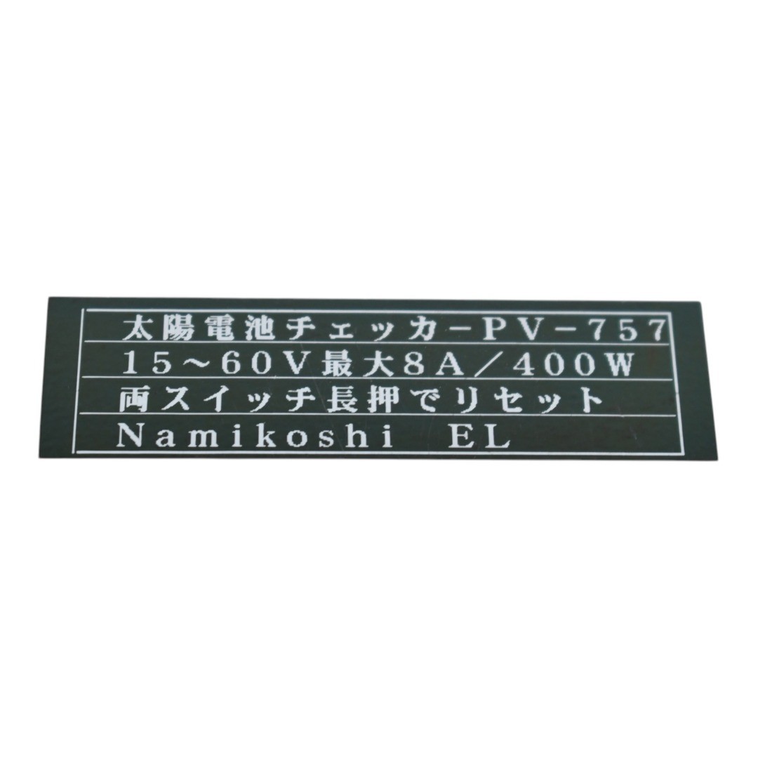 NEW Namikoshi Electronics PV-757 Solar Checker