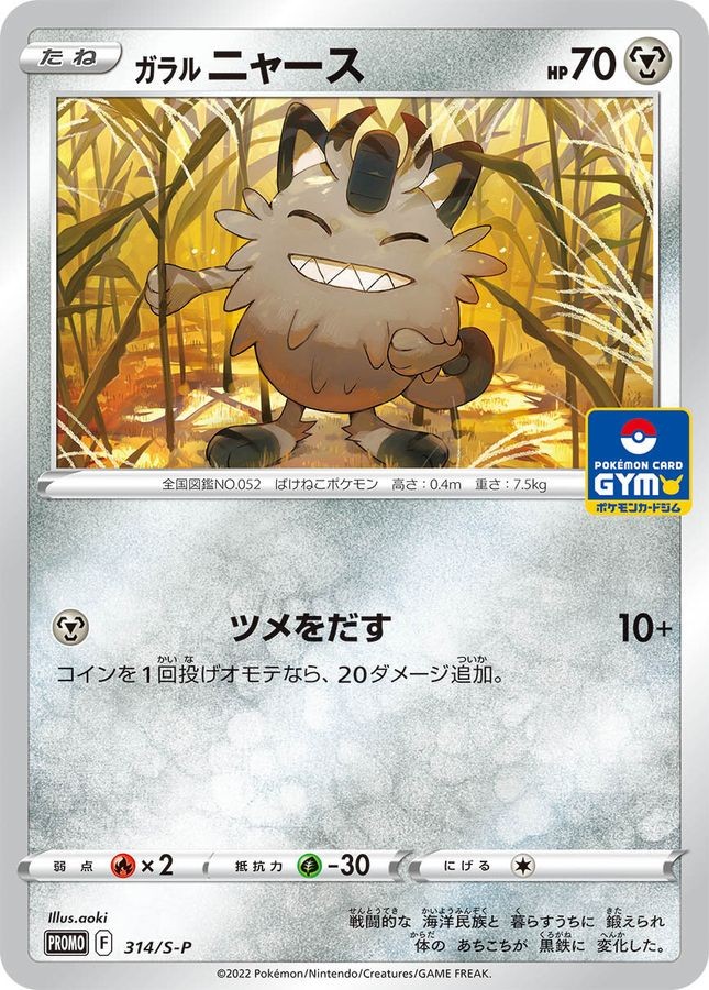Pokemon Card Galarian Meowth P 314/S-P promo Promo Japanese