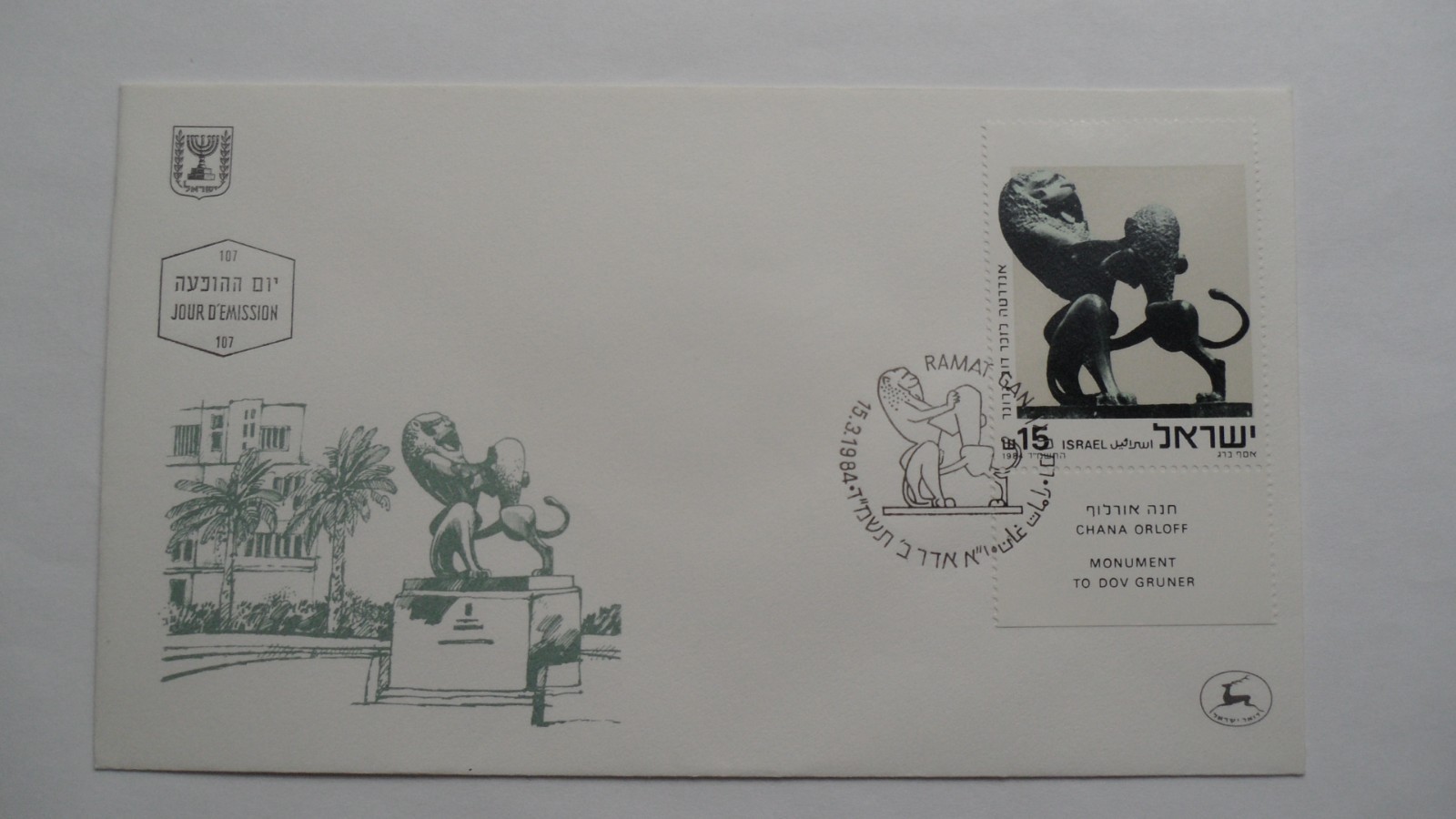 STAMPMART : ISRAEL 5 DIFFERENT MULTI ISSUE FIRST DAY COVER